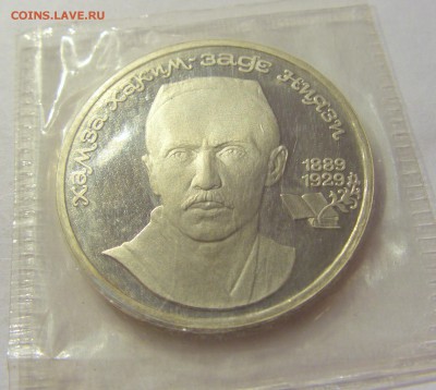 1 рубль 1989 Ниязи СССР в запайке №1 04.08.18 22:00 М - CIMG0232.JPG