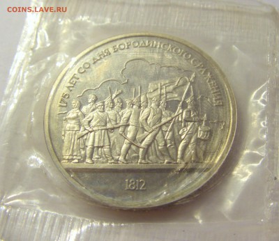 1 рубль 1987 Бородино 2шт СССР в запайке №1 04.08.18 22:00 М - CIMG0252.JPG