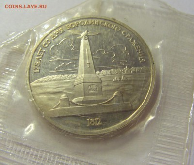 1 рубль 1987 Бородино 2шт СССР в запайке №1 04.08.18 22:00 М - CIMG0244.JPG