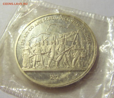 1 рубль 1987 Бородино 2шт СССР в запайке №2 04.08.18 22:00 М - CIMG0257.JPG