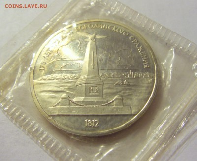 1 рубль 1987 Бородино 2шт СССР в запайке №2 04.08.18 22:00 М - CIMG0248.JPG