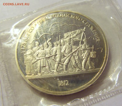 1 рубль 1987 Бородино СССР в запайке №3 04.08.18 22:00 М - CIMG0261.JPG