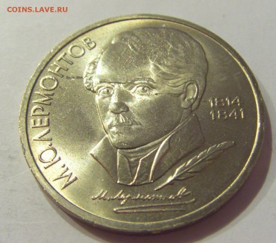 1 рубль 1989 Лермонтов СССР №1 04.08.18 22:00 М - CIMG0265.JPG