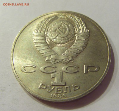 1 рубль 1989 Лермонтов СССР №1 04.08.18 22:00 М - CIMG0263.JPG