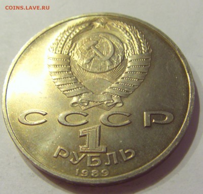 1 рубль 1989 Эминеску СССР №1 04.08.18 22:00 М - CIMG0274.JPG