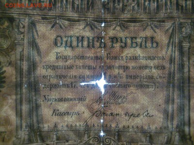 1 рубль 1898г. Шипов-Богатырев - IMG_8702