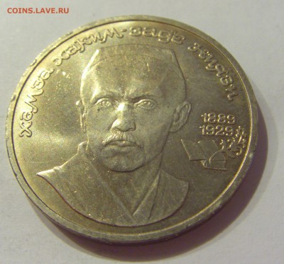 1 рубль 1989 Ниязи СССР №1 04.08.18 22:00 М - CIMG0281.JPG