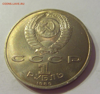 1 рубль 1989 Ниязи СССР №1 04.08.18 22:00 М - CIMG0278.JPG