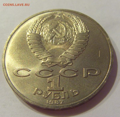 1 рубль 1987 Бородино 2 шт СССР №1 04.08.18 22:00 М - CIMG0283.JPG