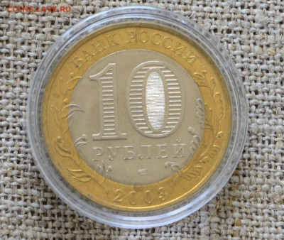 10 руб БМ Псков 2003 unc в капс. с рубля до 22-00 мск 04.08 - DSC_0203.JPG