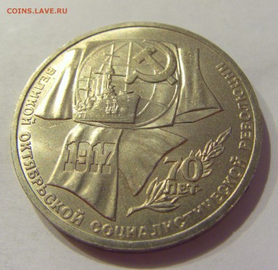 1 рубль 1987 Октябрь-70 СССР №1 04.08.18 22:00 М - CIMG0289.JPG