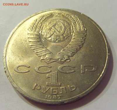 1 рубль 1987 Октябрь-70 СССР №1 04.08.18 22:00 М - CIMG0287.JPG