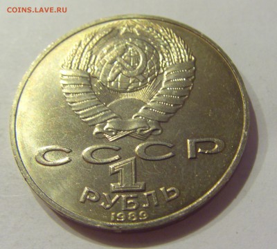 1 рубль 1989 Шевченко СССР №1 04.08.18 22:00 М - CIMG0295.JPG