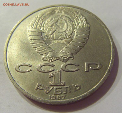 1 рубль 1987 Циолкоский СССР №1 04.08.18 22:00 М - CIMG0299.JPG