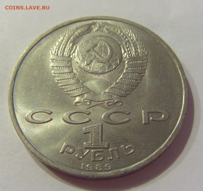 1 рубль 1989 Мусоргский СССР №2 04.08.18 22:00 М - CIMG0311.JPG