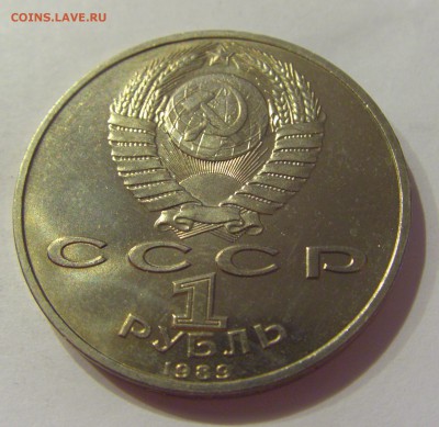 1 рубль 1989 Мусоргский СССР №1 04.08.18 22:00 М - CIMG0307.JPG