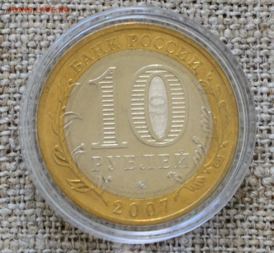 10 рублей БМ Вологда ММД 2007 unc с рубля до 22-00 мск 04.08 - DSC_0203.JPG