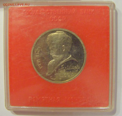 1 рубль 1991 Навои СССР в капсуле №1 04.08.18 22:00 М - CIMG0319.JPG