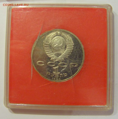 1 рубль 1990 Жуков СССР в капсуле №1 04.08.18 22:00 М - CIMG0321.JPG