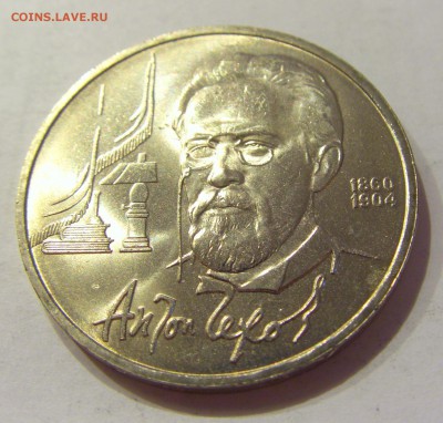 1 рубль 1990 Чехов СССР №1 04.08.18 22:00 М - CIMG0343.JPG