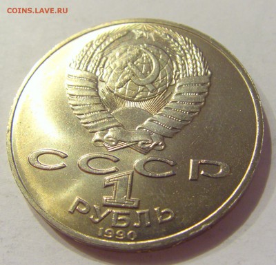 1 рубль 1990 Чехов СССР №1 04.08.18 22:00 М - CIMG0341.JPG