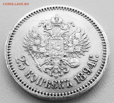 25 коп. 1894 г. до 05.08.2018 в 22.00 Мск - DD952C89-0EC7-488D-A14A-20DB5FD3136B