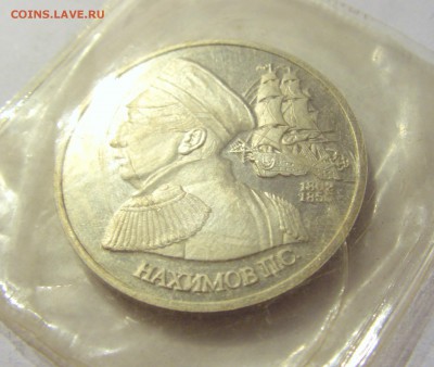 1 рубль 1992 Нахимов Россия в запайке №3 04.08.18 22:00 М - CIMG0358.JPG
