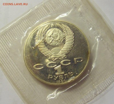 1 рубль 1990 Чайковский СССР в запайке №1 04.08.18 22:00 М - CIMG0362.JPG