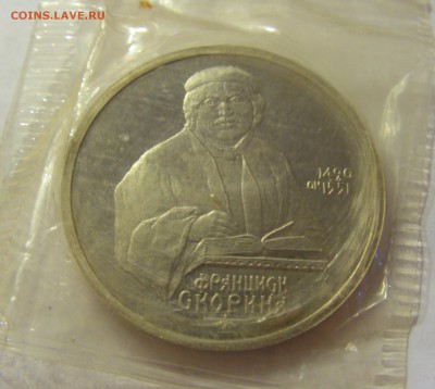 1 рубль 1990 Скорина СССР в запайке №1 04.08.18 22:00 М - CIMG0368.JPG