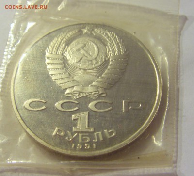 1 рубль 1991 Махтумкули СССР в запайке №1 04.08.18 22:00 М - CIMG0374.JPG