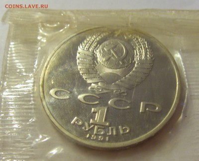 1 рубль 1991 Низами СССР в запайке №1 04.08.18 22:00 М - CIMG0378.JPG