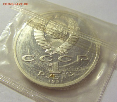 1 рубль 1991 Иванов СССР в запайке №1 04.08.18 22:00 М - CIMG0382.JPG
