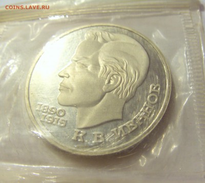 1 рубль 1991 Иванов СССР в запайке №2 04.08.18 22:00 М - CIMG0390.JPG
