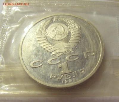 1 рубль 1991 Иванов СССР в запайке №2 04.08.18 22:00 М - CIMG0386.JPG