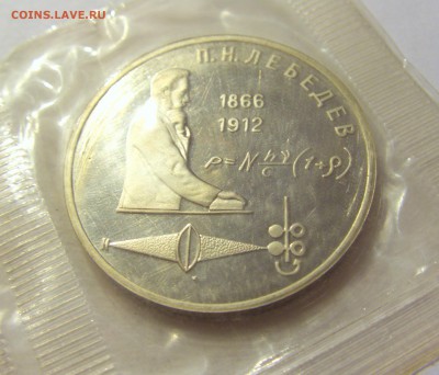 1 рубль 1991 Лебедев СССР в запайке №1 04.08.18 22:00 М - CIMG0394.JPG