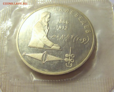 1 рубль 1991 Лебедев СССР в запайке №2 04.08.18 22:00 М - CIMG0398.JPG