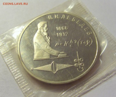 1 рубль 1991 Лебедев СССР в запайке №3 04.08.18 22:00 М - CIMG0402.JPG