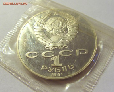 1 рубль 1991 Лебедев СССР в запайке №3 04.08.18 22:00 М - CIMG0400.JPG