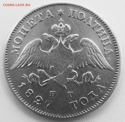 Полтина 1827 г. до 05.08.18 в 22.00 Мск - 9643C060-FA98-4E00-9839-4E5F791D6B40