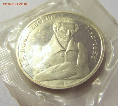 1 рубль 1992 Лобачевский Россия в запайке №1 04.08.18 22:00 - CIMG0426.JPG