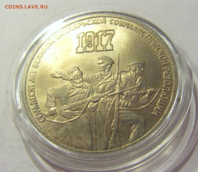 3 рубля 1987 Октябрь-70 СССР №1 04.08.18 22:00 МСК - CIMG0430.JPG