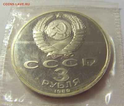 3 рубля 1989 Армения СССР в запайке №1 04.08.18 22:00 МСК - CIMG0432.JPG