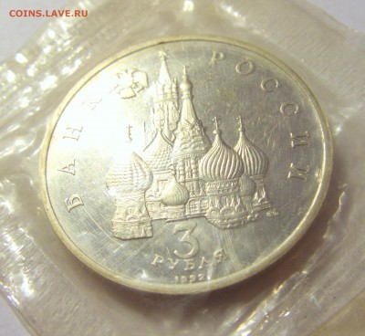 3 рубля 1992 сев. конвой Россия в запайке №1 04.08.18 22:00 - CIMG0444.JPG