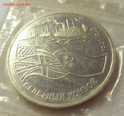 3 рубля 1992 сев. конвой Россия в запайке №2 04.08.18 22:00 - CIMG0450.JPG