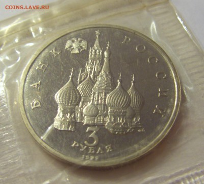 3 рубля 1992 сев. конвой Россия в запайке №2 04.08.18 22:00 - CIMG0448.JPG