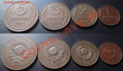 1,2,3,5 копеек 1924г., до 9.05.11г. 21.00 Мск - 1235к.1924г