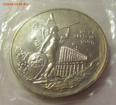 3 рубля 1992 демократия Россия в запайке №1 04.08.18 22:00 М - CIMG0466.JPG