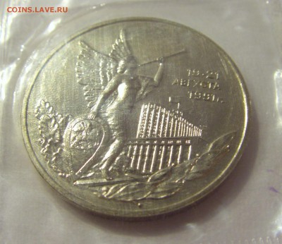 3 рубля 1992 демократия Россия в запайке №2 04.08.18 22:00 М - CIMG0470.JPG