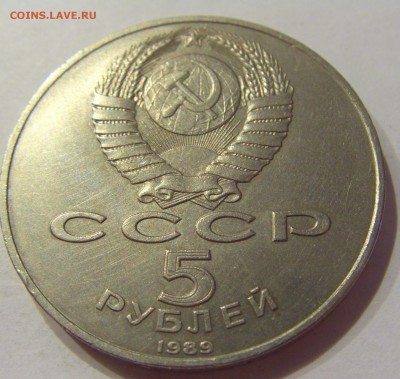 5 рублей 1989 Благовещенский собор СССР №1 04.08.18 22:00 М - CIMG0472.JPG