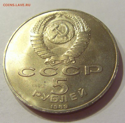5 рублей 1989 Благовещенский собор СССР №2 04.08.18 22:00 М - CIMG0476.JPG